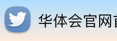 华体会官网首页登录 Logo